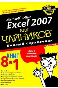 Книга Excel 2007 для 