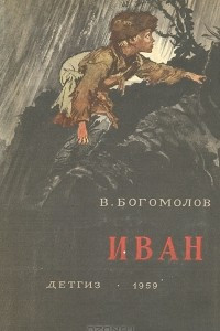 Книга Иван