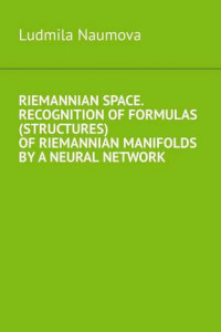 Книга Riemannian space. Recognition of formulas