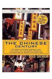 Книга The Chinese Century: The Rising Chinese Economy and Its Impact on the Global Economy, the Balance of Power, and Your Job