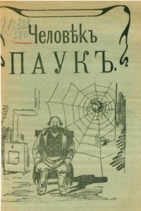 Книга Человек-паук