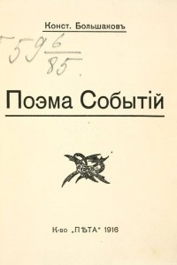 Книга Поэма событий