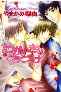Книга Воздушный поцелуй / Sigh's Kiss / Tameiki no Kuchizuke