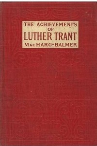Книга Лютер Трент