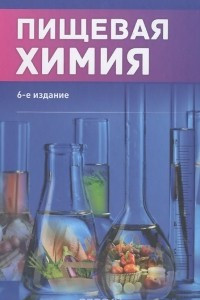 Книга Пищевая химия