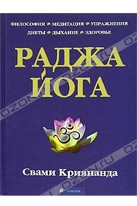 Книга Раджа йога