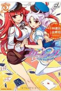 Книга Freezing - Pair Love Stories - Vol.2 (Valkyrie Comics) Manga
