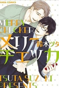 Книга メリーチェッカ / Merry Checker