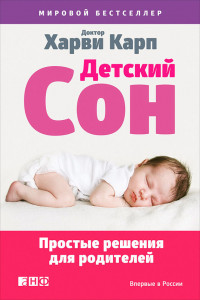 Книга Детский сон