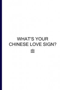 Книга What’s Your Chinese Love Sign?