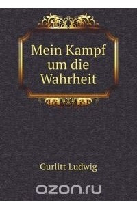 Книга Mein Kampf um die Wahrheit
