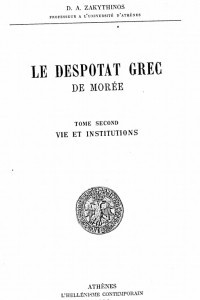 Книга Le despotat grec de Moree, t. II: Vie et institutions