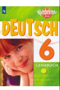 Книга Немецкий язык. 6 класс. Учебник. Углубленный уровень. ФП