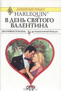 Книга В День Святого Валентина