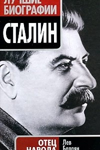 Книга Сталин. Отец народа