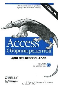 Книга Access. Сборник рецептов для профессионалов