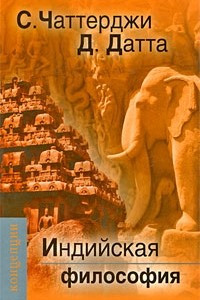 Книга Индийская философия