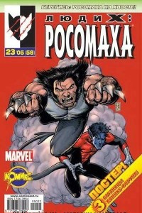 Книга Люди Икс: Росомаха №58
