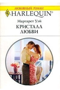 Книга Кристалл любви