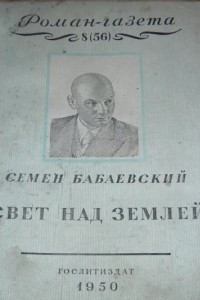 Книга «Роман-газета», 1950, № 8(56)
