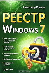 Книга Реестр Windows 7
