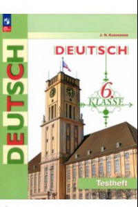 Книга Немецкий язык. 6 класс. Контрольные задания