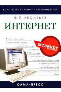 Книга Интернет