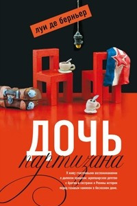 Книга Дочь партизана