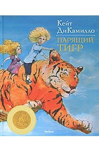 Книга Парящий тигр