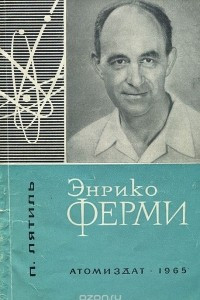 Книга Энрико Ферми