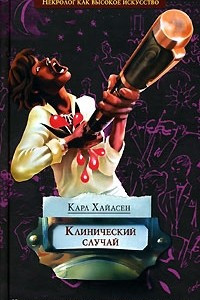 Книга Клинический случай