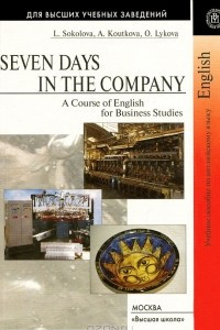 Книга Seven Days in the Company / Семь дней в компании