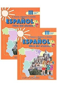 Книга Espanol 3: Libro del alumno / Испанский язык. 3 класс