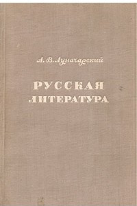 Книга Русская литература