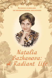 Книга Natalia Bazhanova: A Radiant Life