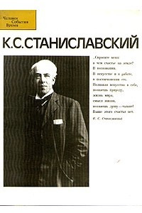 Книга К. С. Станиславский