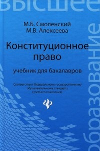 Книга Конституционное право