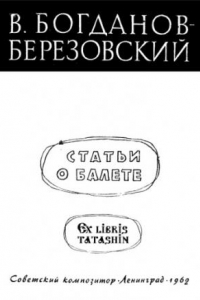 Нужная профессия аудиокнига. М. В. Богданов-Березовский.