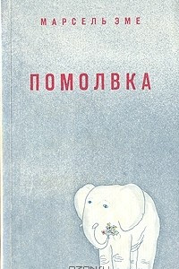 Книга Помолвка