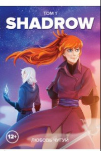 Книга Shadrow. Том 1 (цветной)