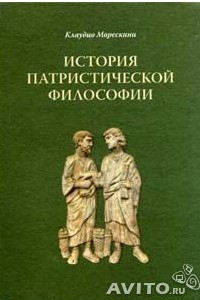 Книга История патристической философии