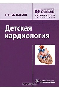 Книга Детская кардиология