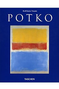 Книга Марк Ротко