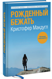 Книга Рожденный бежать