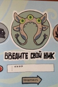 Книга Введите свой ник