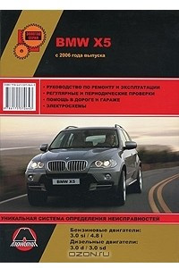 Книга BMW X5. Руководство по ремонту и эксплуатации