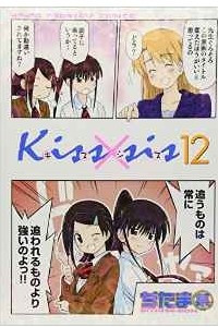Книга Kiss×sis 12