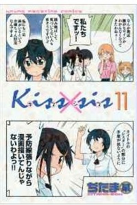 Книга Kiss×sis 11