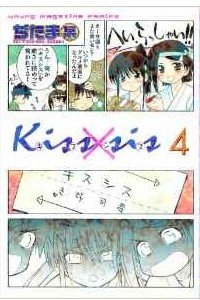Книга Kiss×sis 4