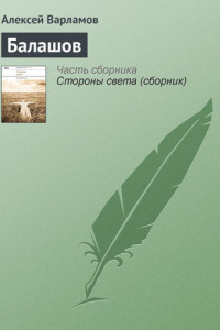 Книга Балашов